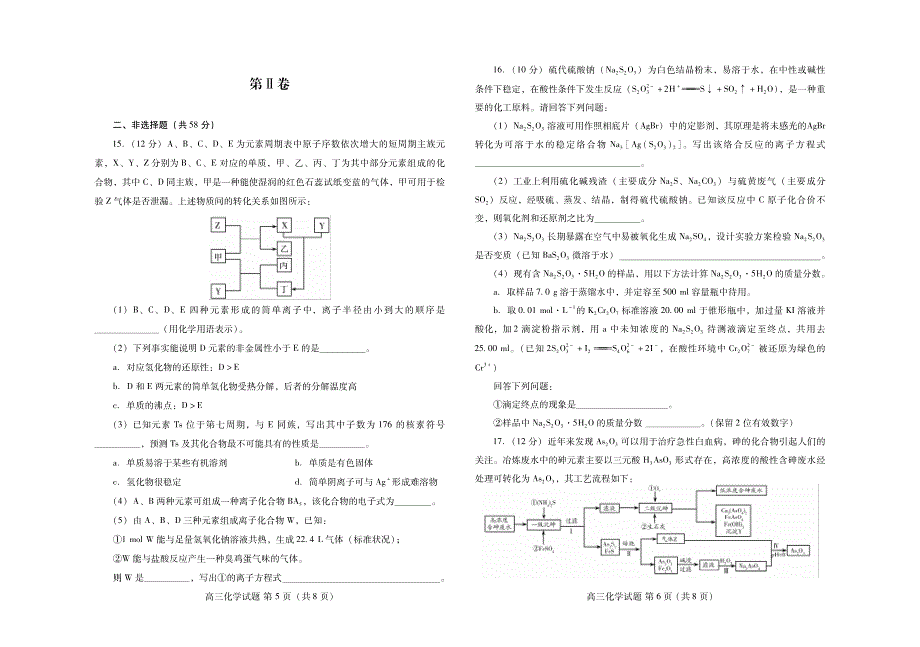 山东省新高考质量测评联盟2020届高三10月联考化学试题 PDF版含答案.pdf_第3页