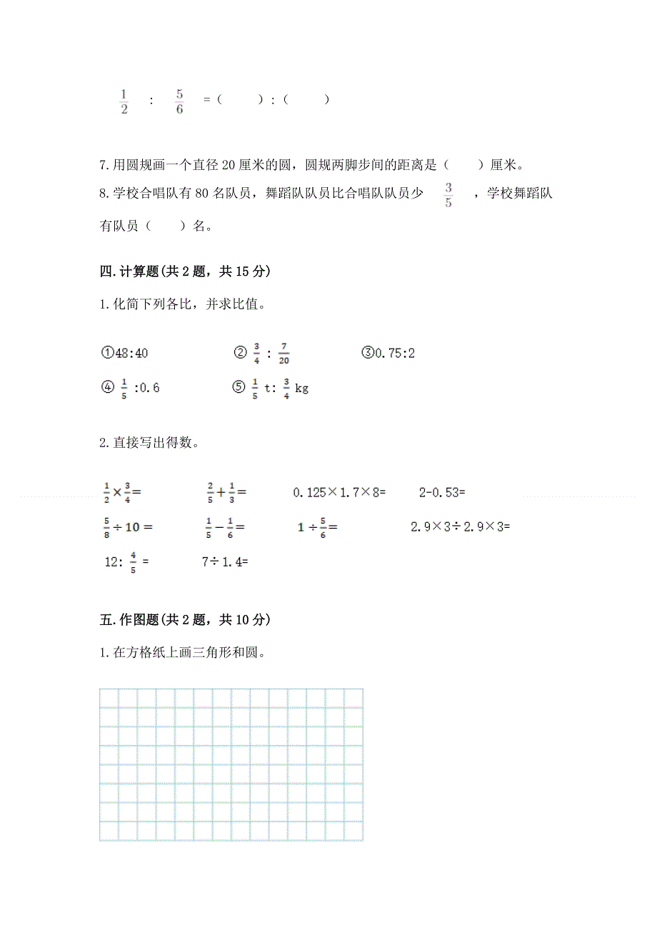 人教版六年级上册数学期末测试卷（考点梳理）.docx_第3页