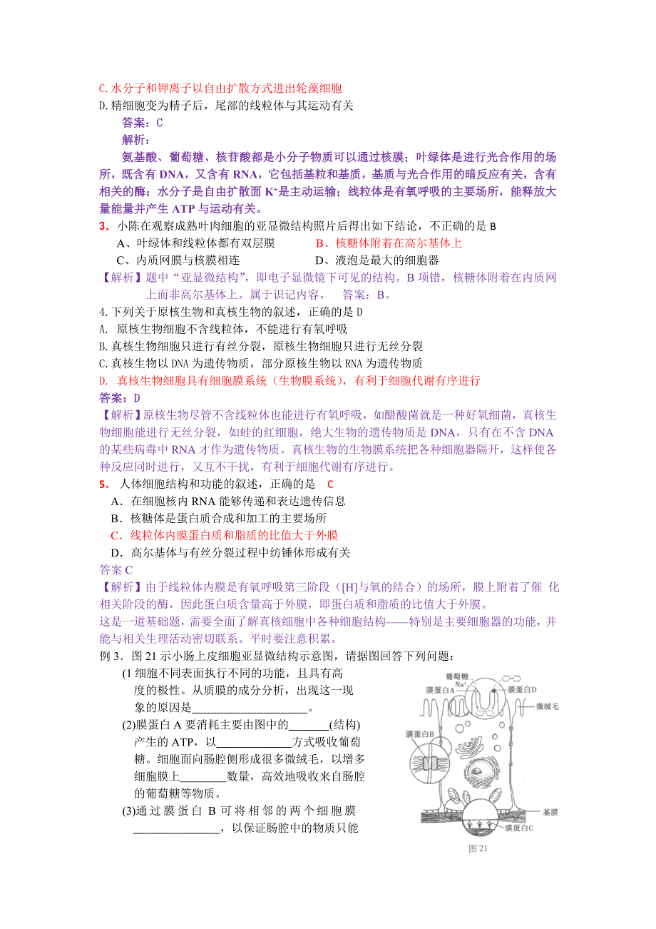 2013年高考生物二轮专题复习素材：专题2细胞的结构.doc_第2页