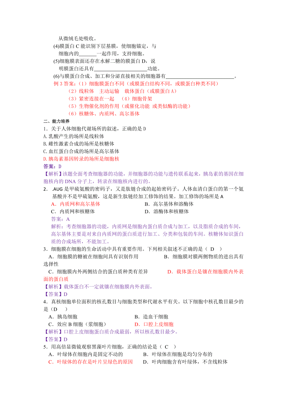 2013年高考生物二轮专题复习素材：专题2细胞的结构.doc_第3页