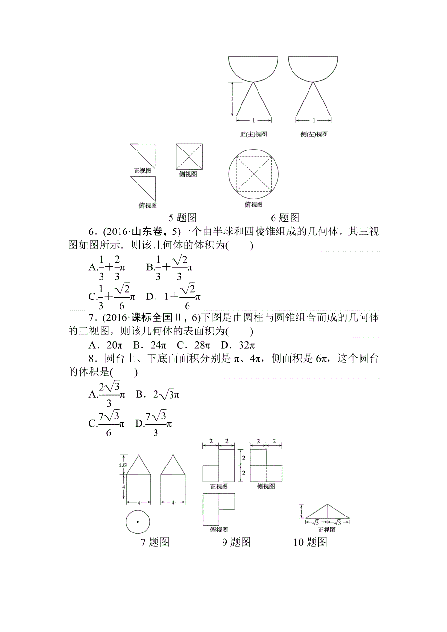 2018高中全程训练计划&数学（理）天天练27　空间几何体 WORD版含解析.doc_第2页