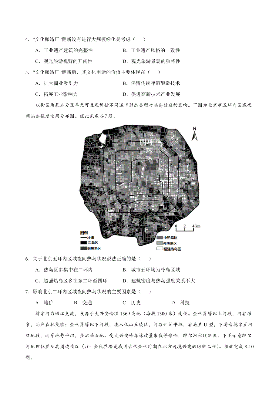 2022届高三上学期8月地理暑假基础训练卷05（山东专用） WORD版含答案.doc_第2页