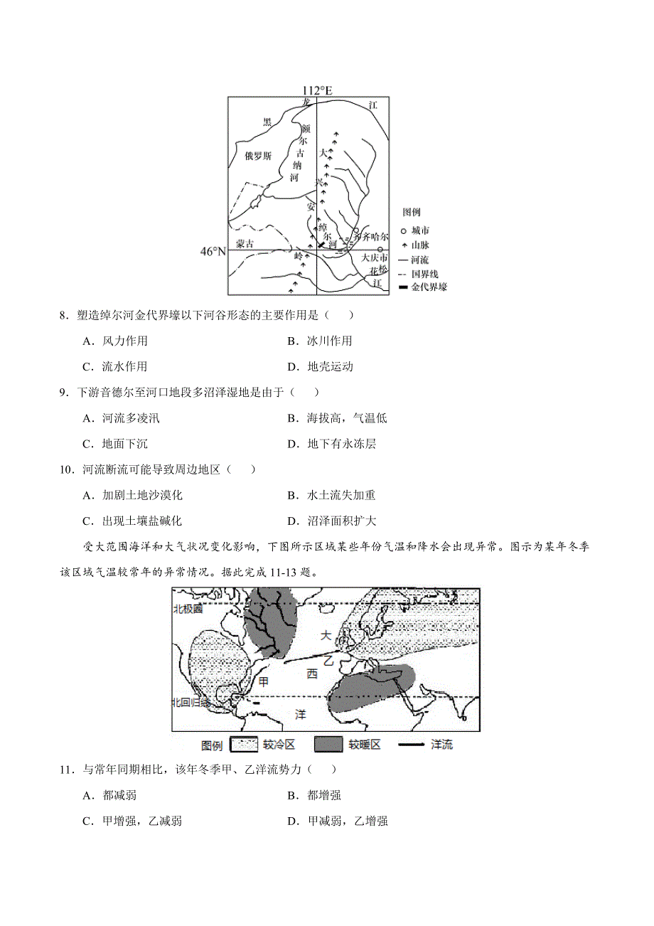 2022届高三上学期8月地理暑假基础训练卷05（山东专用） WORD版含答案.doc_第3页