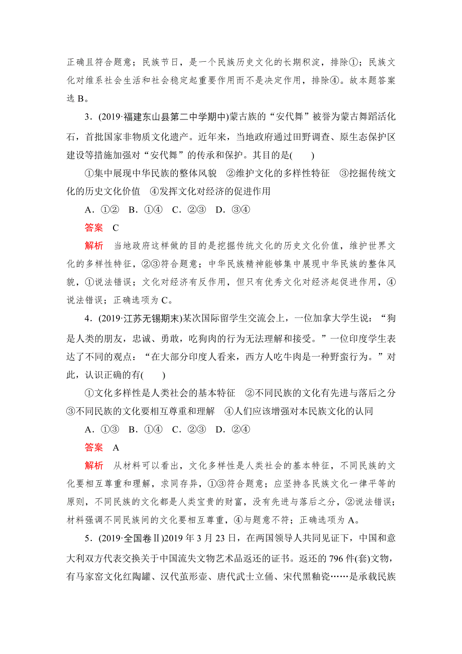 2021届高考政治一轮专题重组卷：第一编 专题10 文化传承与创新 WORD版含解析.doc_第2页