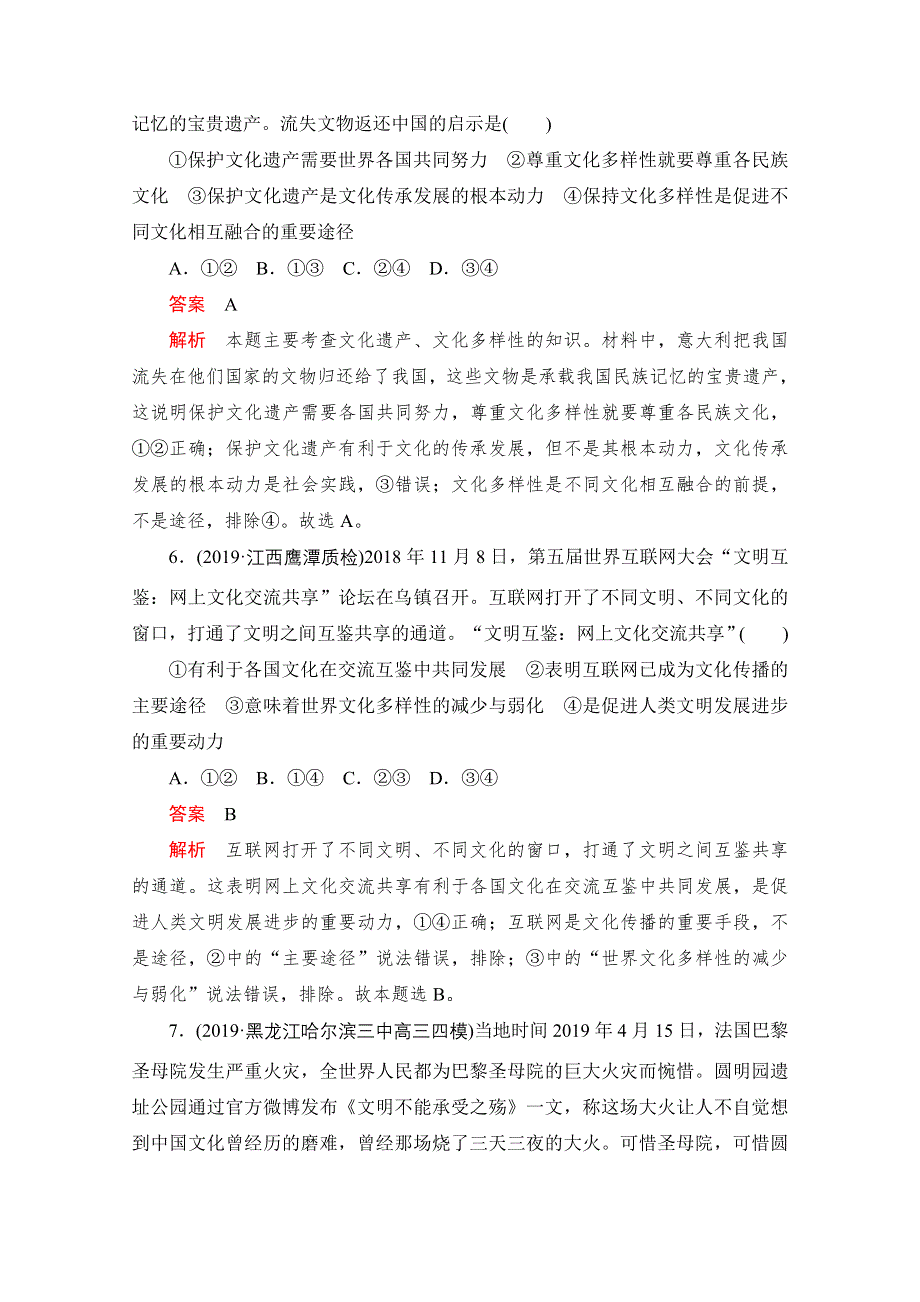 2021届高考政治一轮专题重组卷：第一编 专题10 文化传承与创新 WORD版含解析.doc_第3页