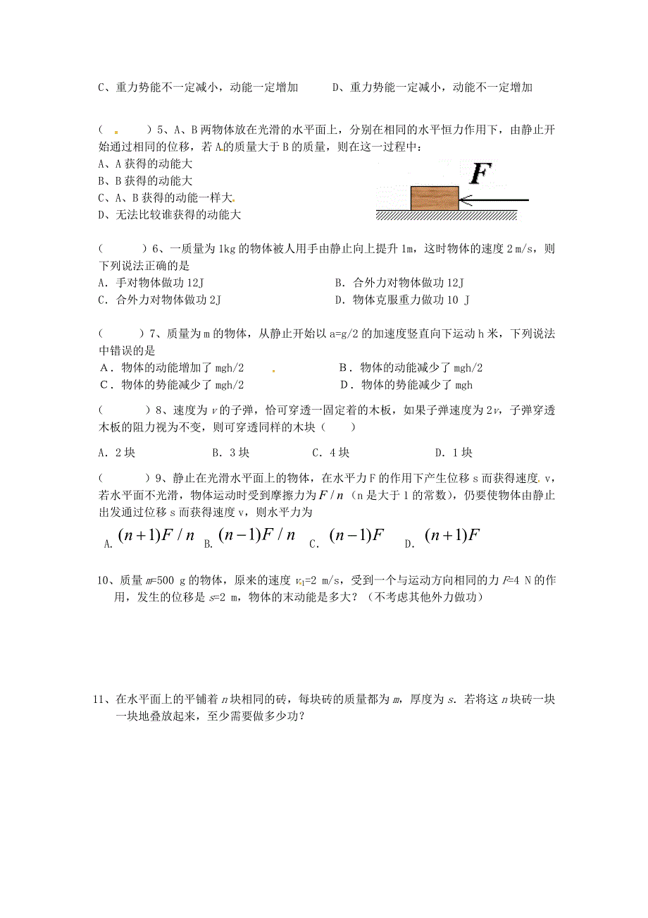 广州市番禺区象贤中学高中物理导学案 必修二 第七章机械能守恒定律 7- 7 动能和动能定理（无答案）.doc_第3页