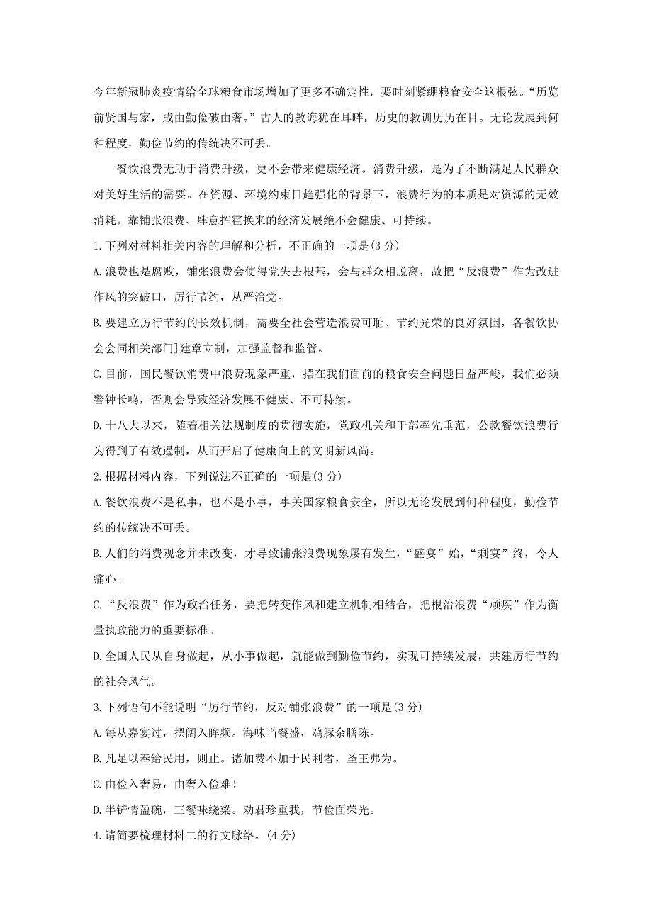 山东省新高考测评联盟2020-2021学年高二语文上学期10月联考试题.doc_第3页