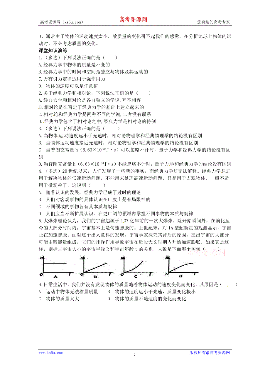 广州市番禺区象贤中学高中物理导学案 必修二 第六章万有引力与航天 6-6 经典力学的局限性（无答案）.doc_第2页