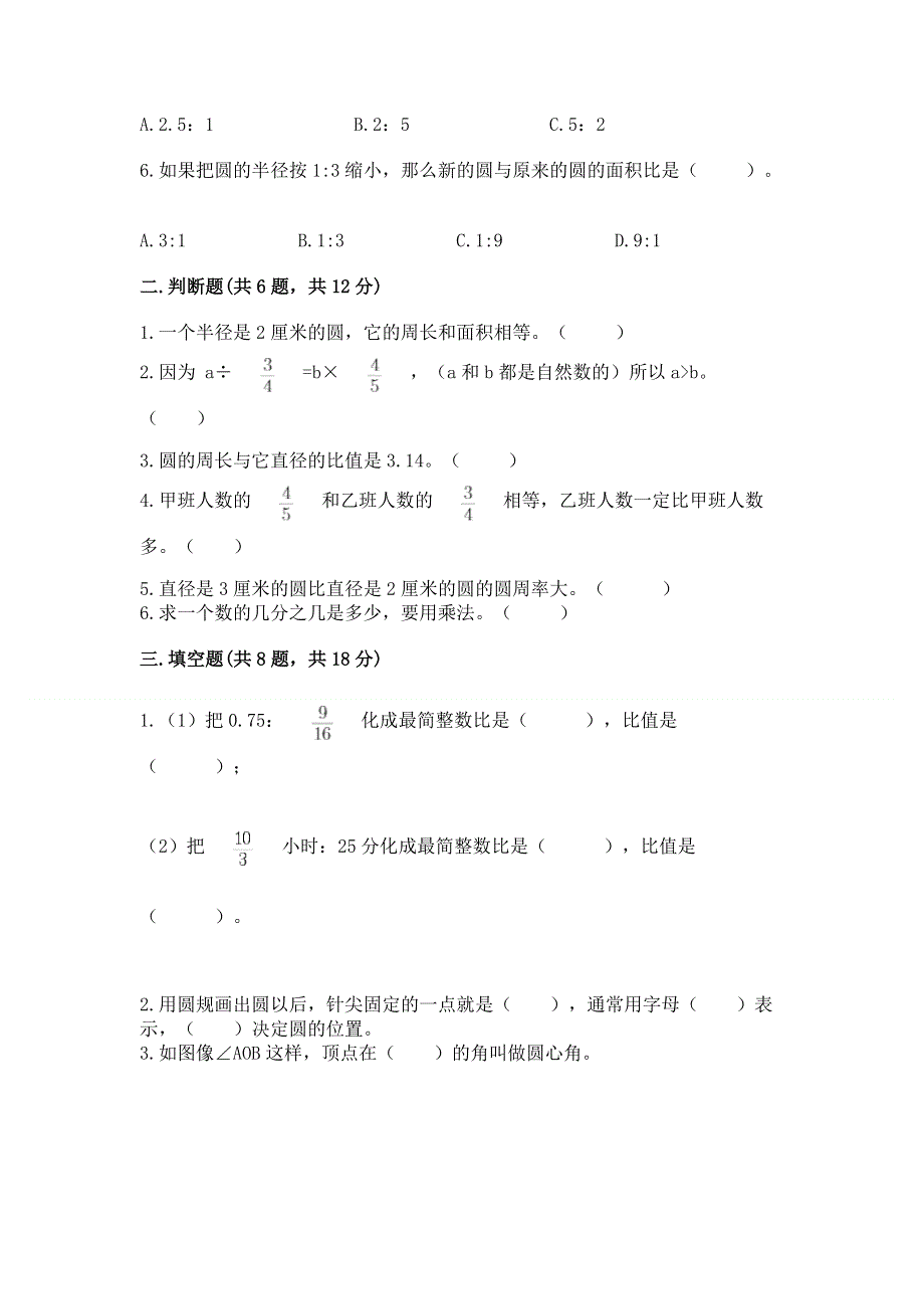 人教版六年级上册数学期末测试卷（精华版）.docx_第2页