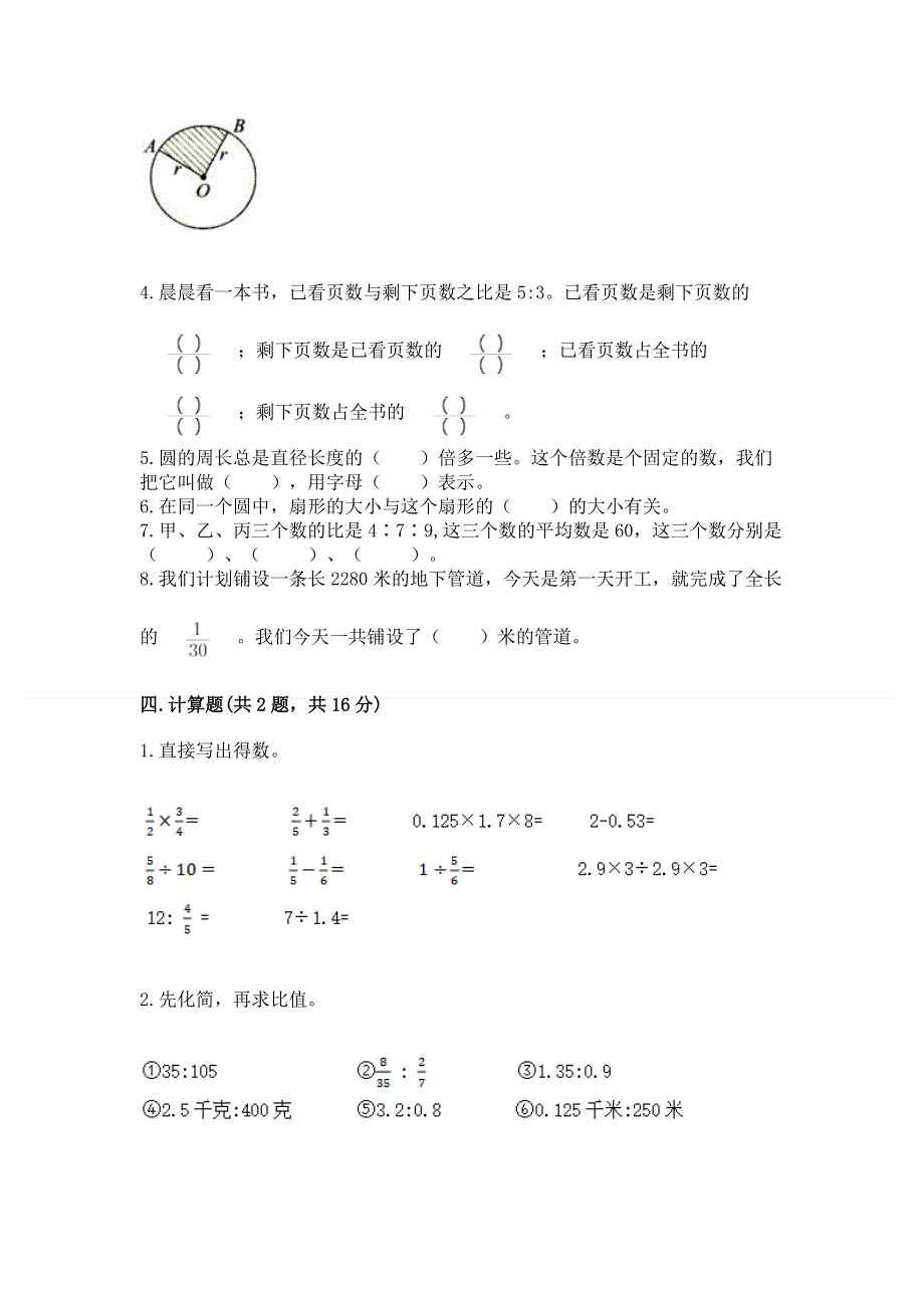 人教版六年级上册数学期末测试卷（精华版）.docx_第3页