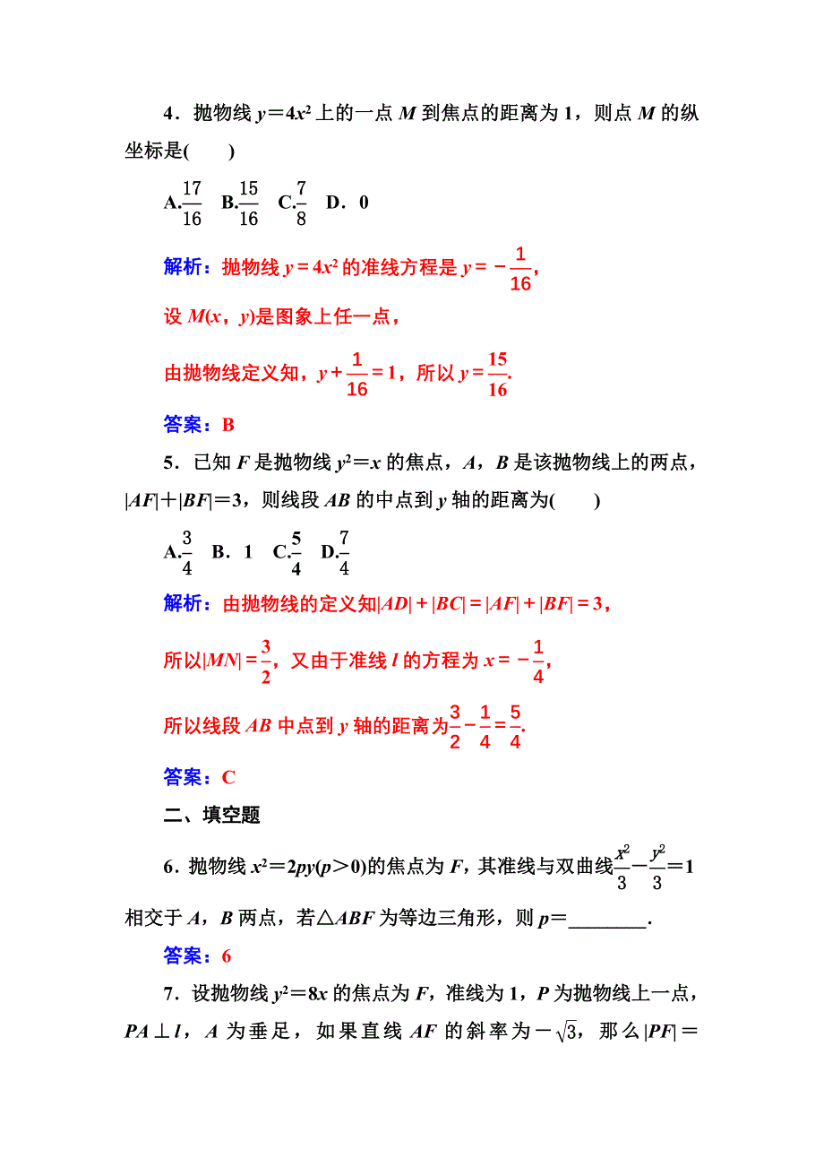 2016-2017年《金版学案》数学·人教A版选修2-1练习：2.4.2第1课时抛物线的简单几何性质 WORD版含解析.doc_第2页