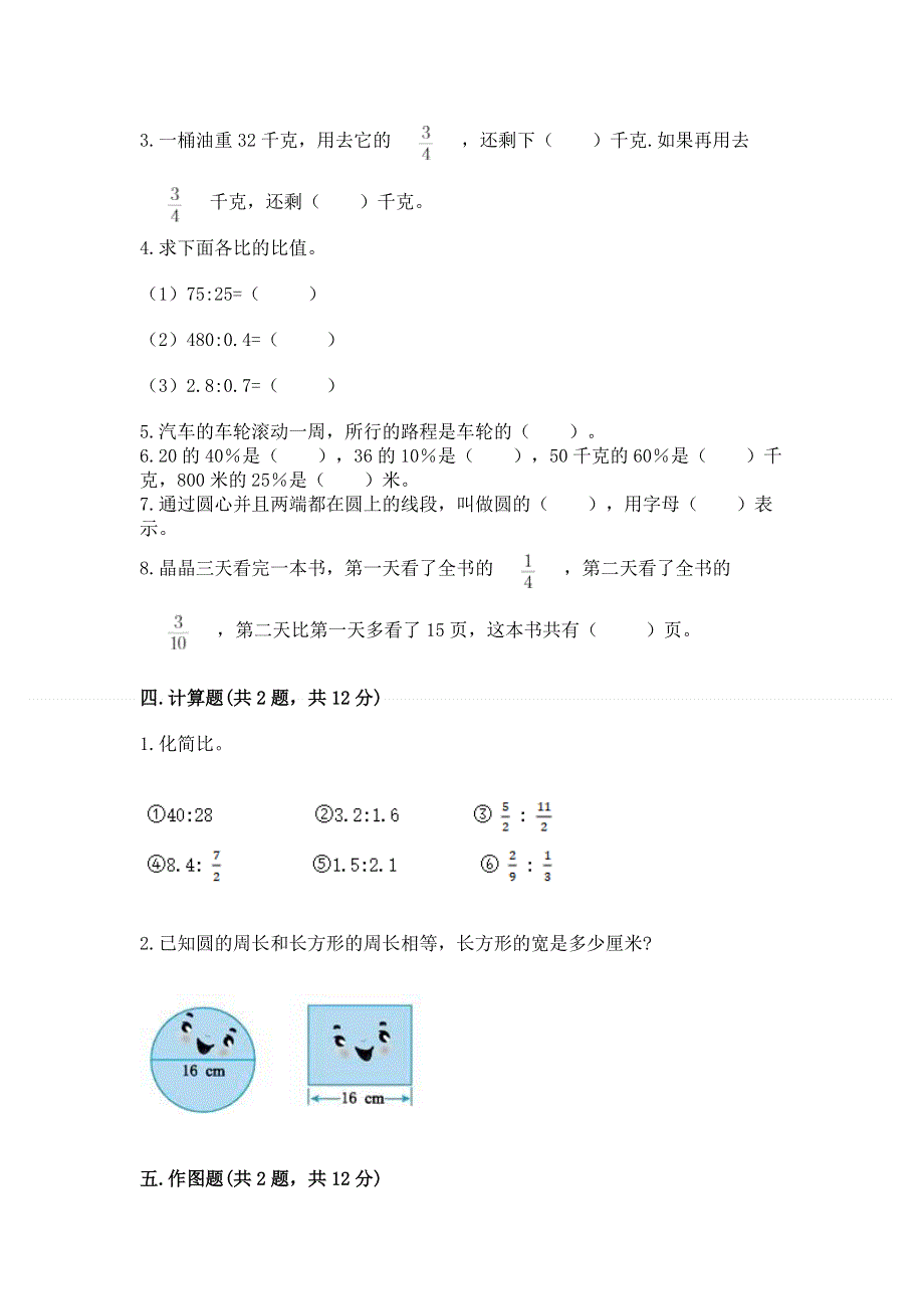 人教版六年级上册数学期末测试卷（达标题）.docx_第3页