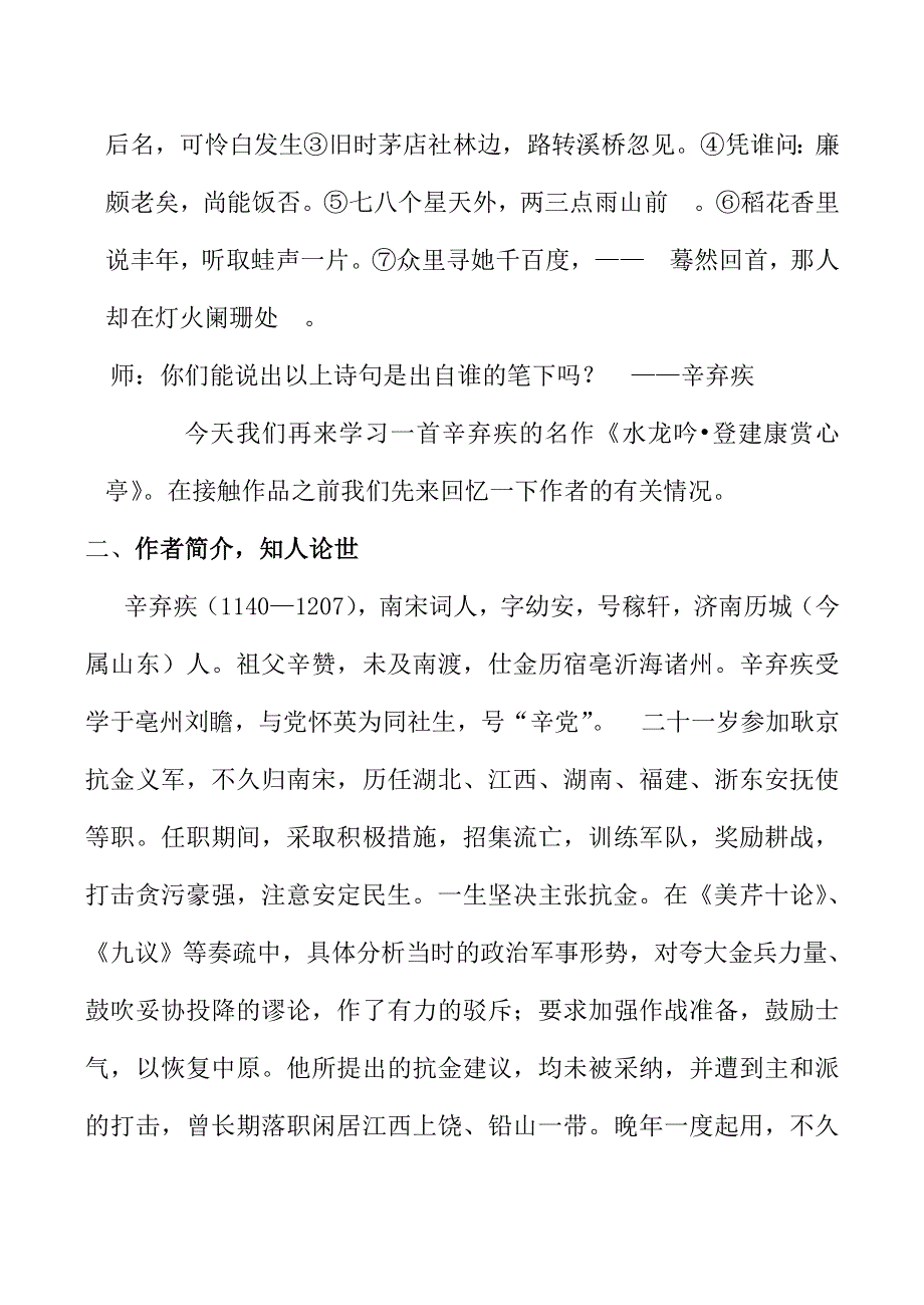 《河东教育》2014年山西省运城市康杰中学高二语文苏教版《唐诗宋词选修》教案 水龙吟（楚天千里清秋）3.doc_第2页