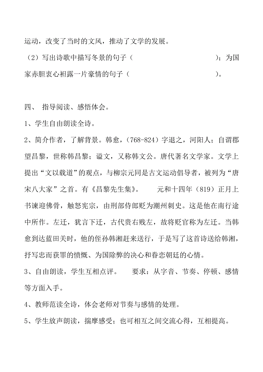 《河东教育》2014年山西省运城市康杰中学高二语文苏教版《唐诗宋词选修》教案 《左迁至蓝关示侄孙湘》2.doc_第2页