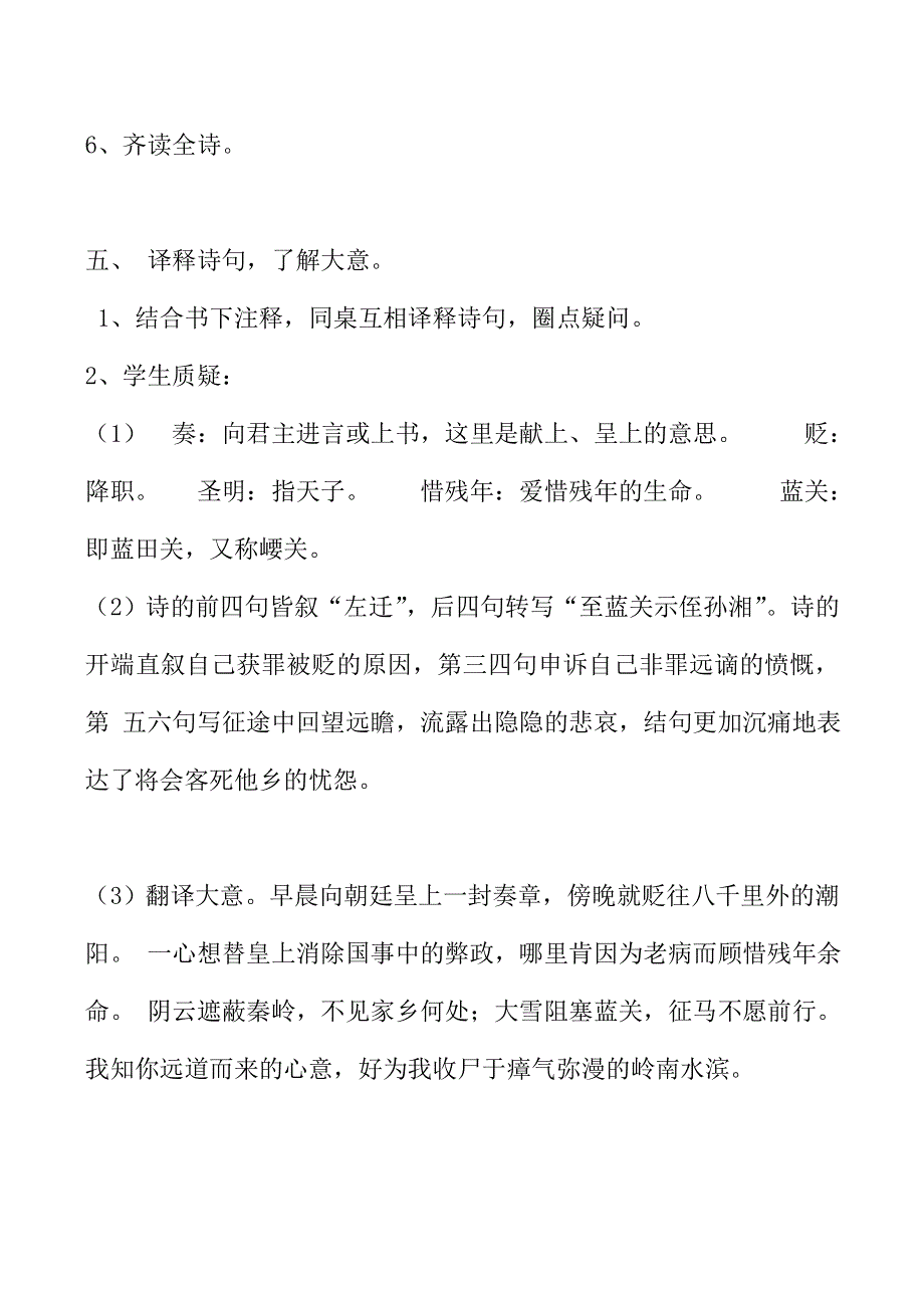 《河东教育》2014年山西省运城市康杰中学高二语文苏教版《唐诗宋词选修》教案 《左迁至蓝关示侄孙湘》2.doc_第3页