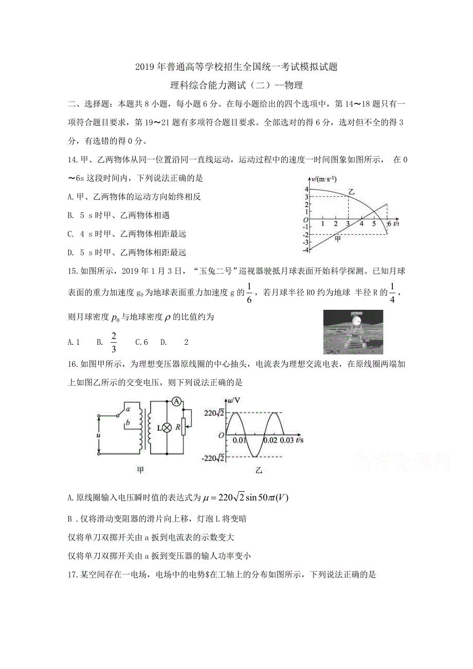 《发布》湖南省怀化市2019届高三统一模拟考试 理综（二） 物理 WORD版含答案BYFENG.doc_第1页