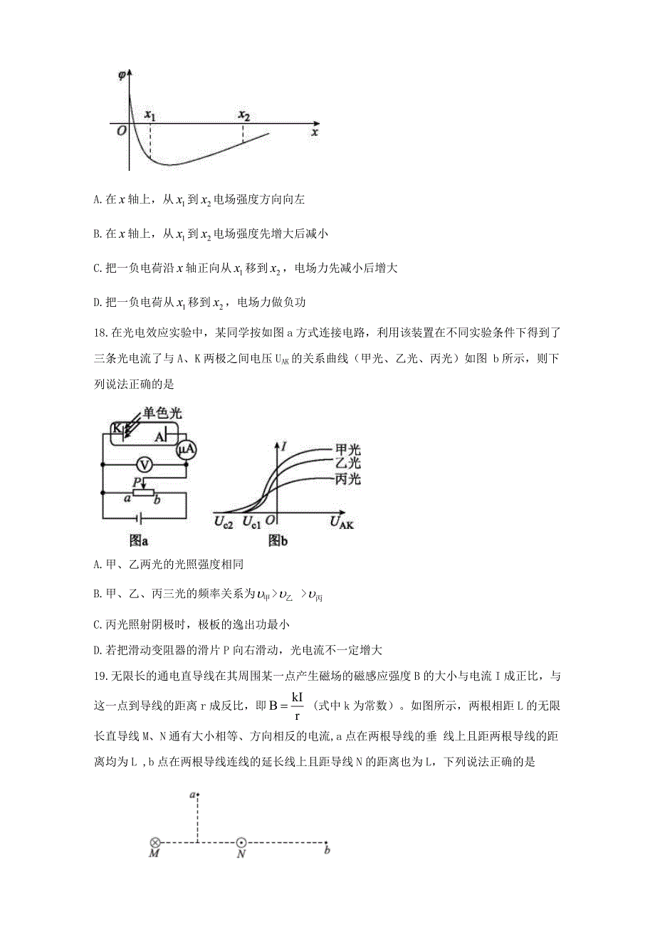 《发布》湖南省怀化市2019届高三统一模拟考试 理综（二） 物理 WORD版含答案BYFENG.doc_第2页