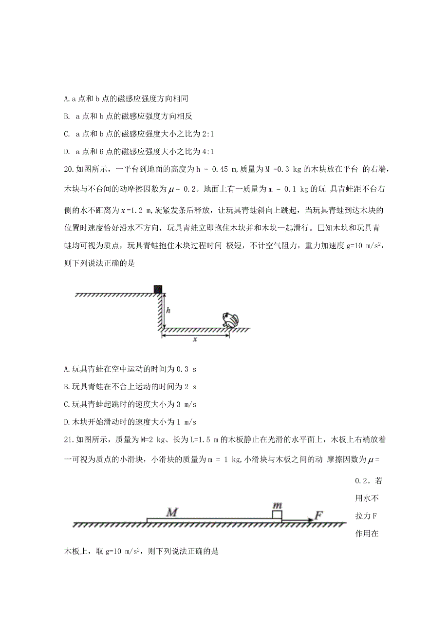 《发布》湖南省怀化市2019届高三统一模拟考试 理综（二） 物理 WORD版含答案BYFENG.doc_第3页