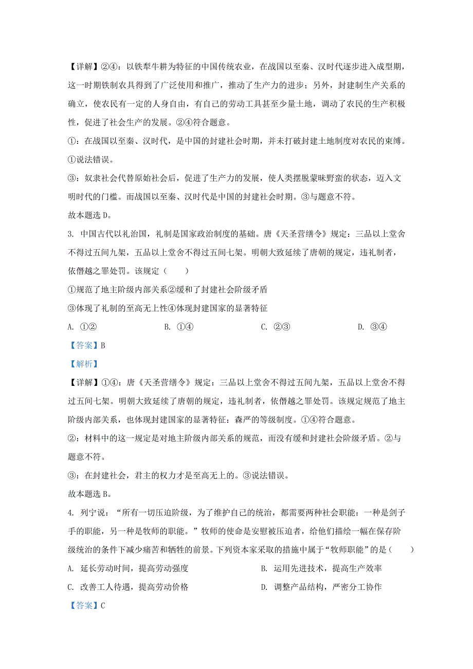 山东省新高考质量测评联盟2020-2021学年高一政治10月月考试题（含解析）.doc_第2页