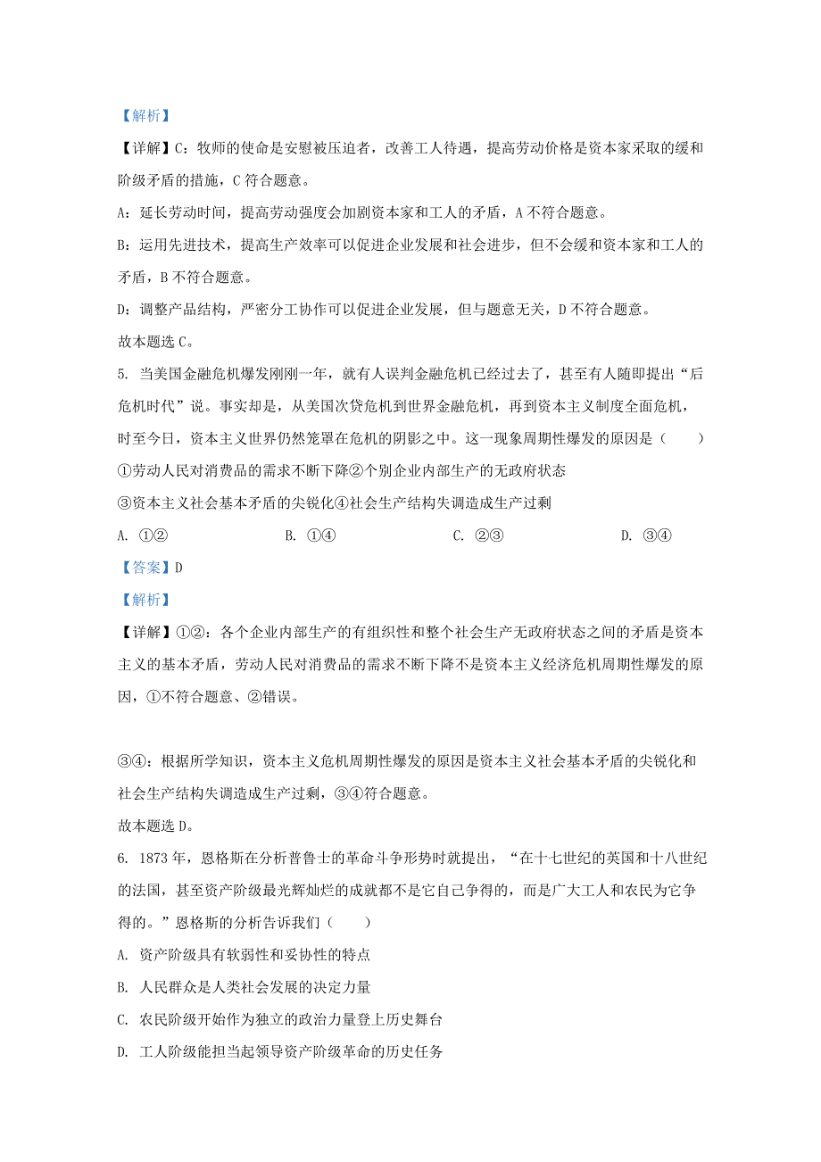 山东省新高考质量测评联盟2020-2021学年高一政治10月月考试题（含解析）.doc_第3页