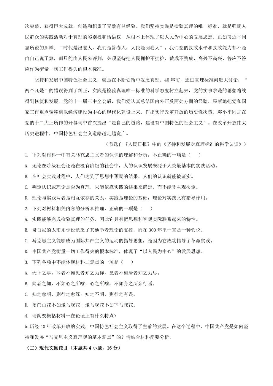 山东省新高考质量测评联盟2020-2021学年高二语文上学期12月联考试题.doc_第3页