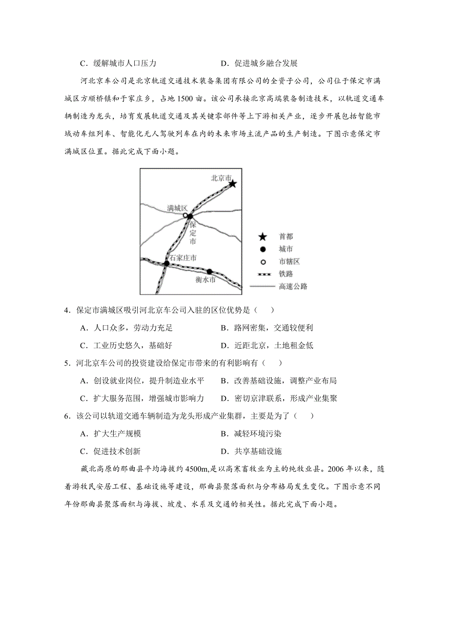 2022届高三上学期8月地理开学前收心检测卷05（山东专用） WORD版含答案.doc_第2页