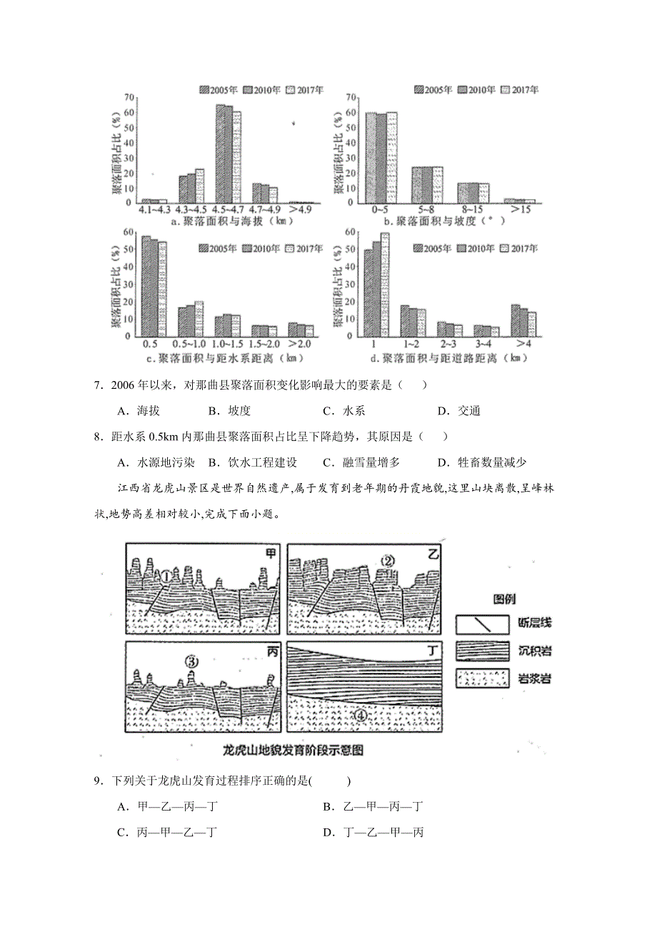 2022届高三上学期8月地理开学前收心检测卷05（山东专用） WORD版含答案.doc_第3页