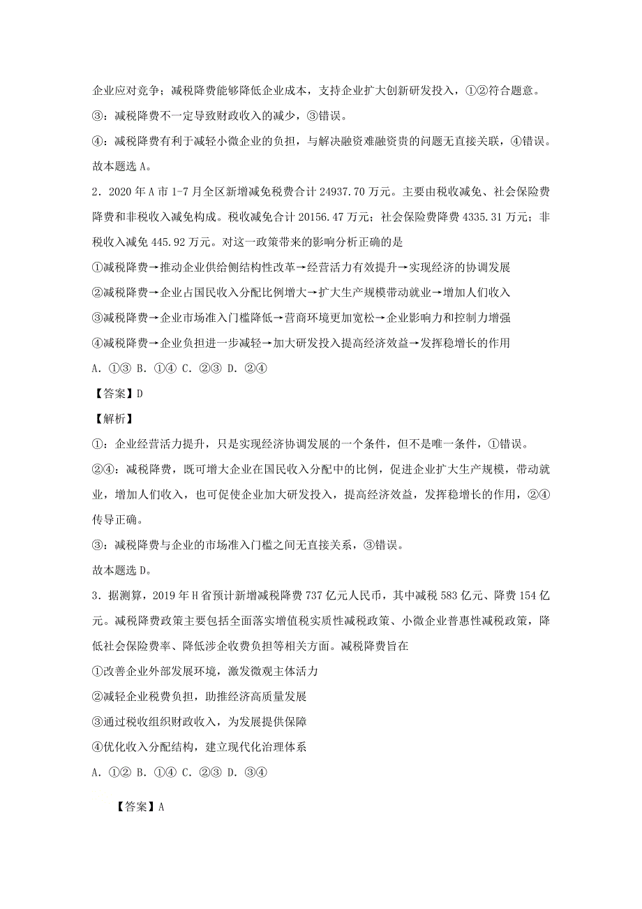 2021届高考政治 时政解读3 税收政策加码支持服务贸易发展（知识分析 追踪练习）（含解析）.doc_第3页