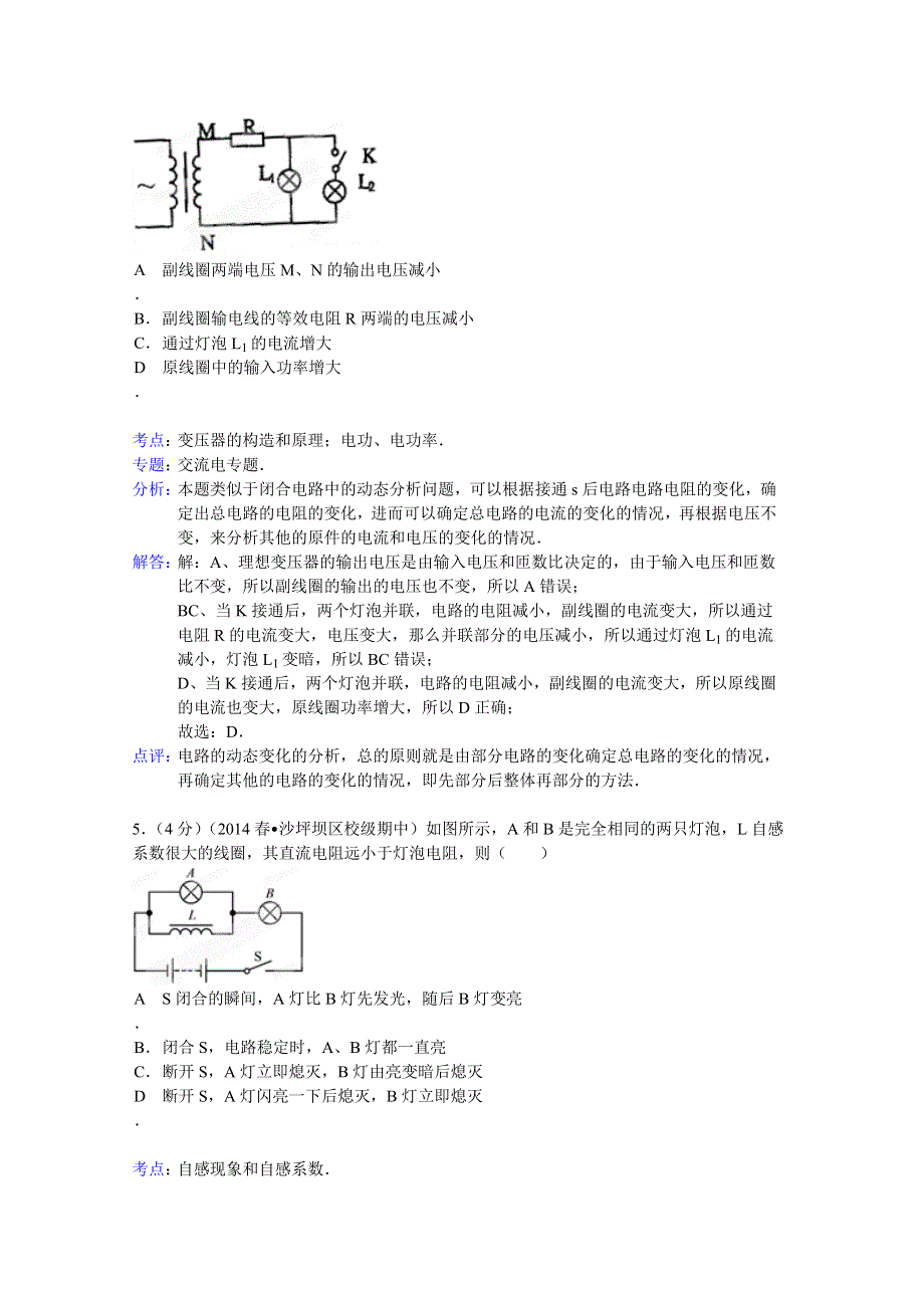 重庆七中2013-2014学年高二下学期期中物理试题WORD版含解析.doc_第3页