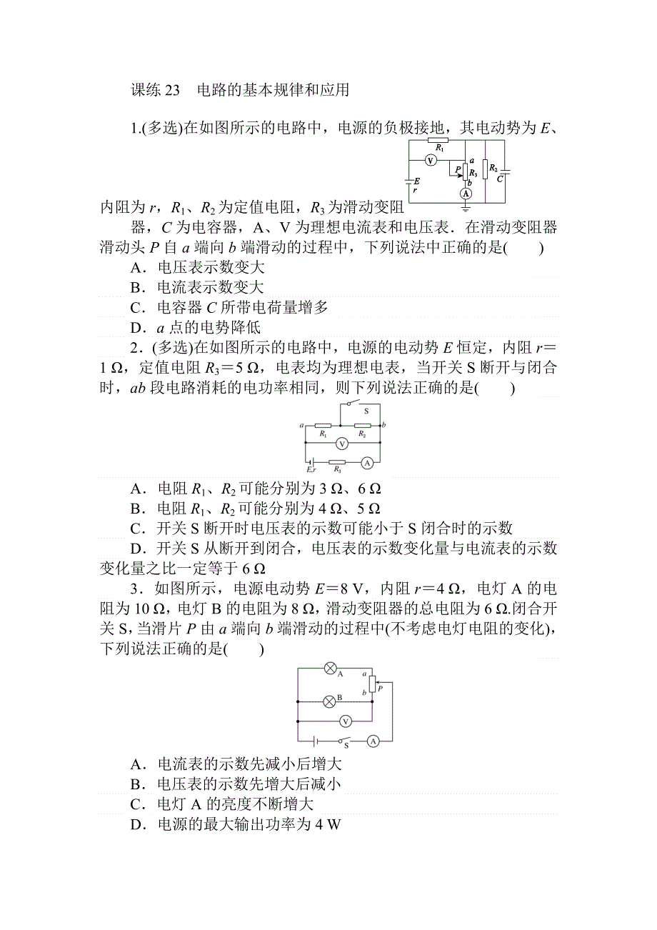 2018高中全程训练计划&物理课练23 电路的基本规律和应用 .doc_第1页