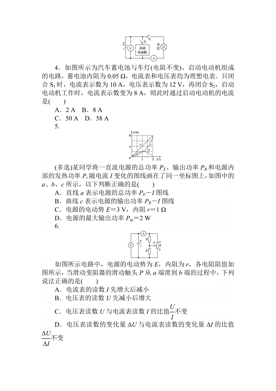 2018高中全程训练计划&物理课练23 电路的基本规律和应用 .doc_第2页