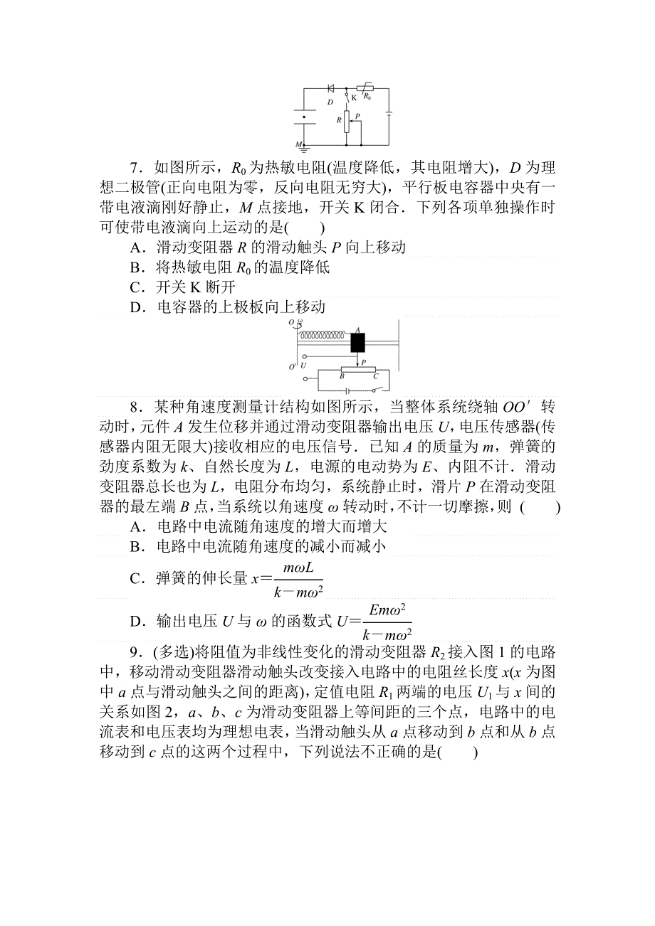 2018高中全程训练计划&物理课练23 电路的基本规律和应用 .doc_第3页