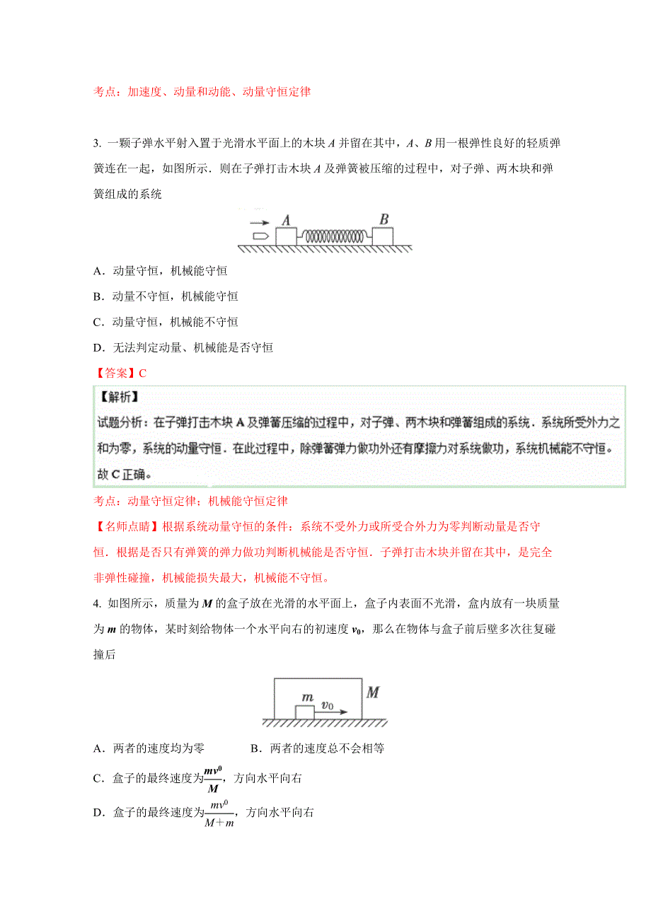 《全国百强校》湖北省宜昌市第一中学2016-2017学年高二12月月考物理试题解析（解析版）WORD版含解斩.doc_第2页