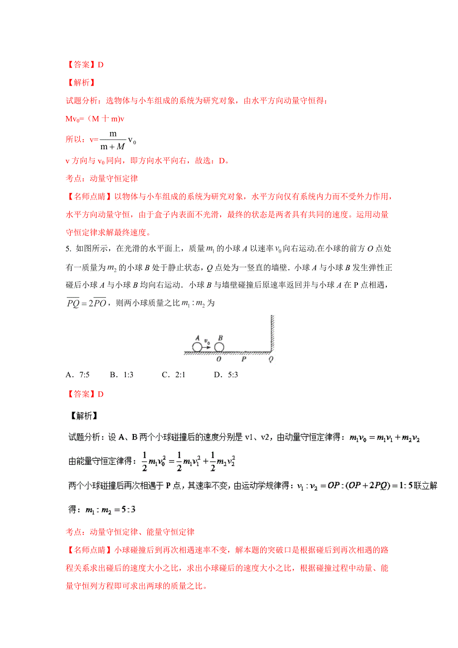 《全国百强校》湖北省宜昌市第一中学2016-2017学年高二12月月考物理试题解析（解析版）WORD版含解斩.doc_第3页