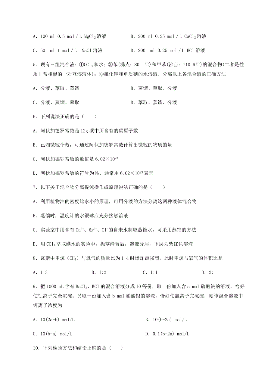 四川省泸县第二中学2020-2021学年高一化学上学期第一次月考试题.doc_第2页