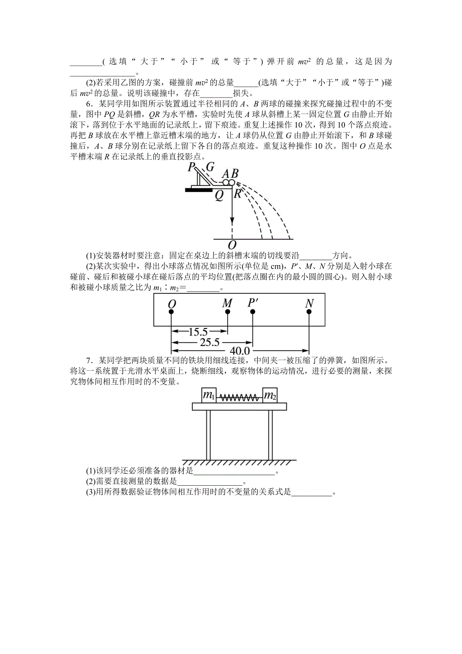 物理人教版选修3-5课后训练：第十六章 第1节实验：探究碰撞中的不变量 WORD版含解析.doc_第2页