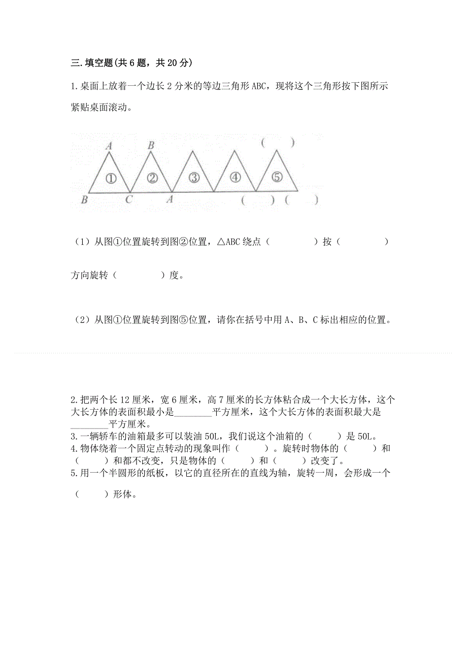 人教版小学五年级下册数学期末综合检测试卷【典优】.docx_第2页