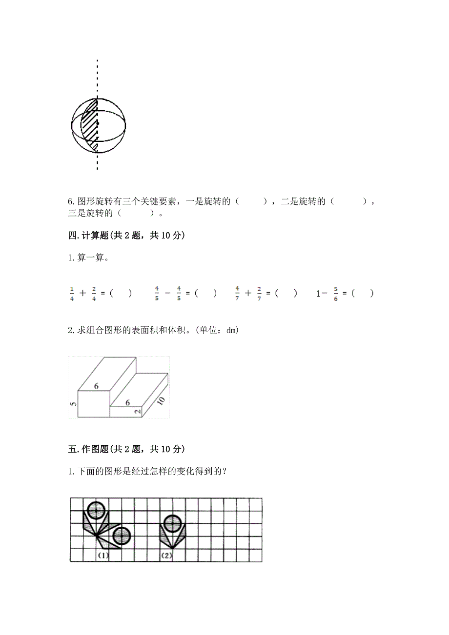 人教版小学五年级下册数学期末综合检测试卷【典优】.docx_第3页