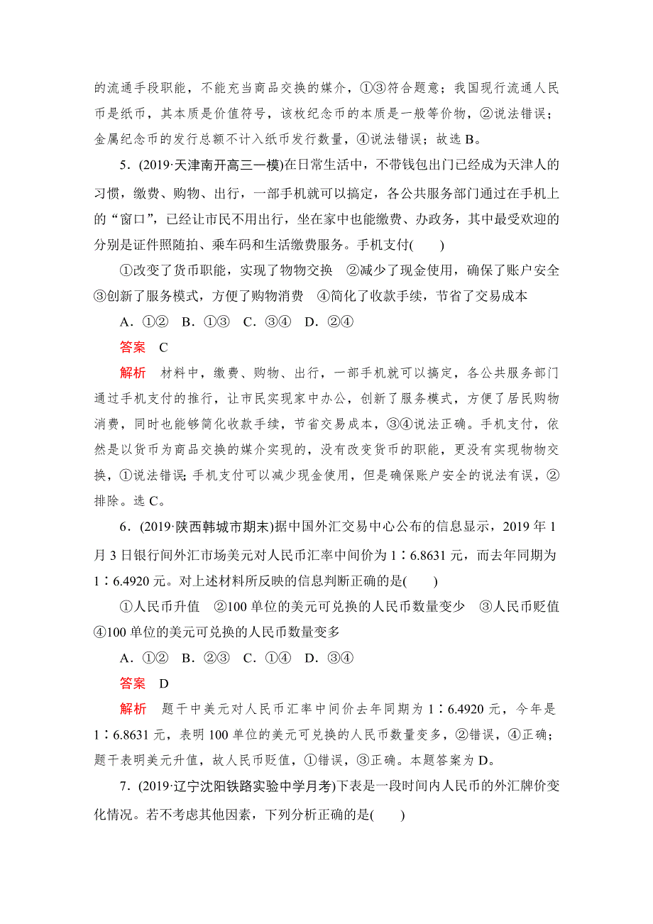 2021届高考政治一轮专题重组卷：第一编 专题1 生活与消费 WORD版含解析.doc_第3页