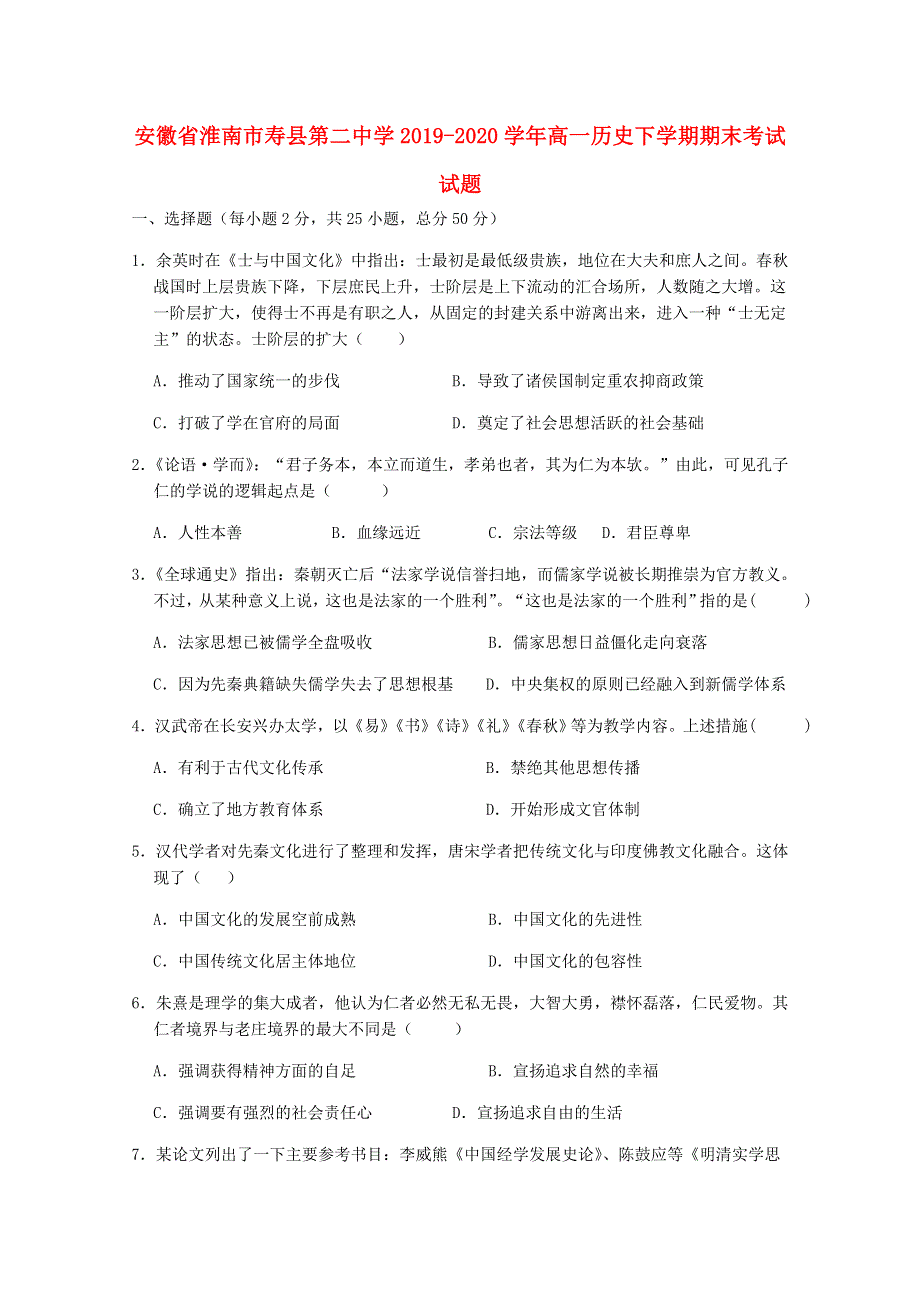 安徽省淮南市寿县第二中学2019-2020学年高一历史下学期期末考试试题.doc_第1页