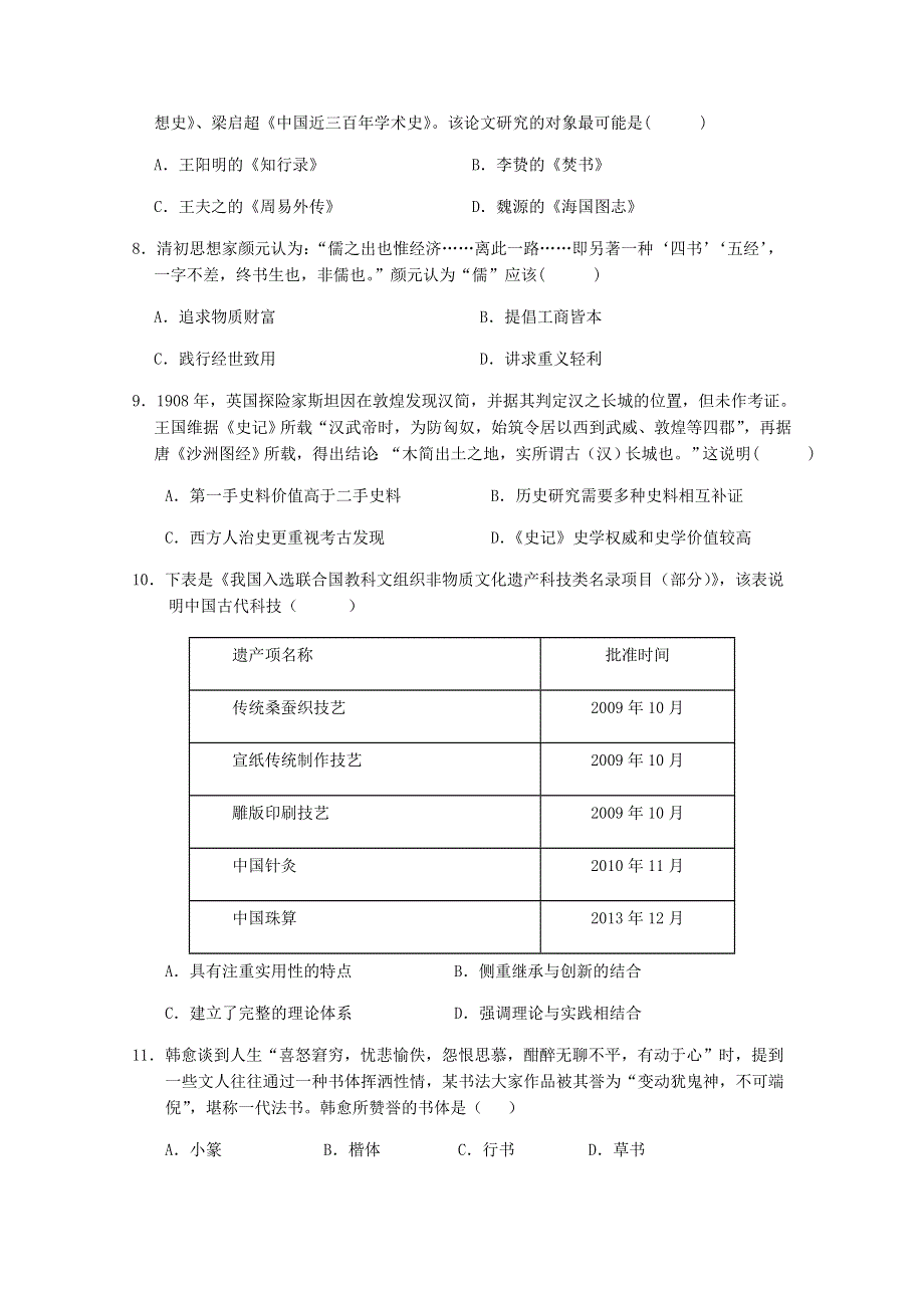 安徽省淮南市寿县第二中学2019-2020学年高一历史下学期期末考试试题.doc_第2页