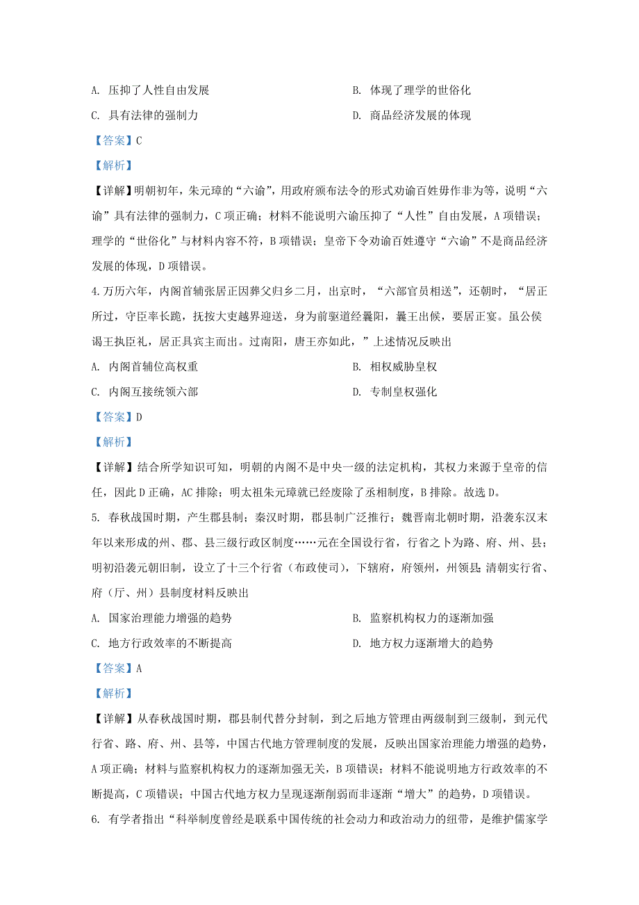 山东省新高考联盟2020-2021学年高二历史10月联考试题（含解析）.doc_第2页