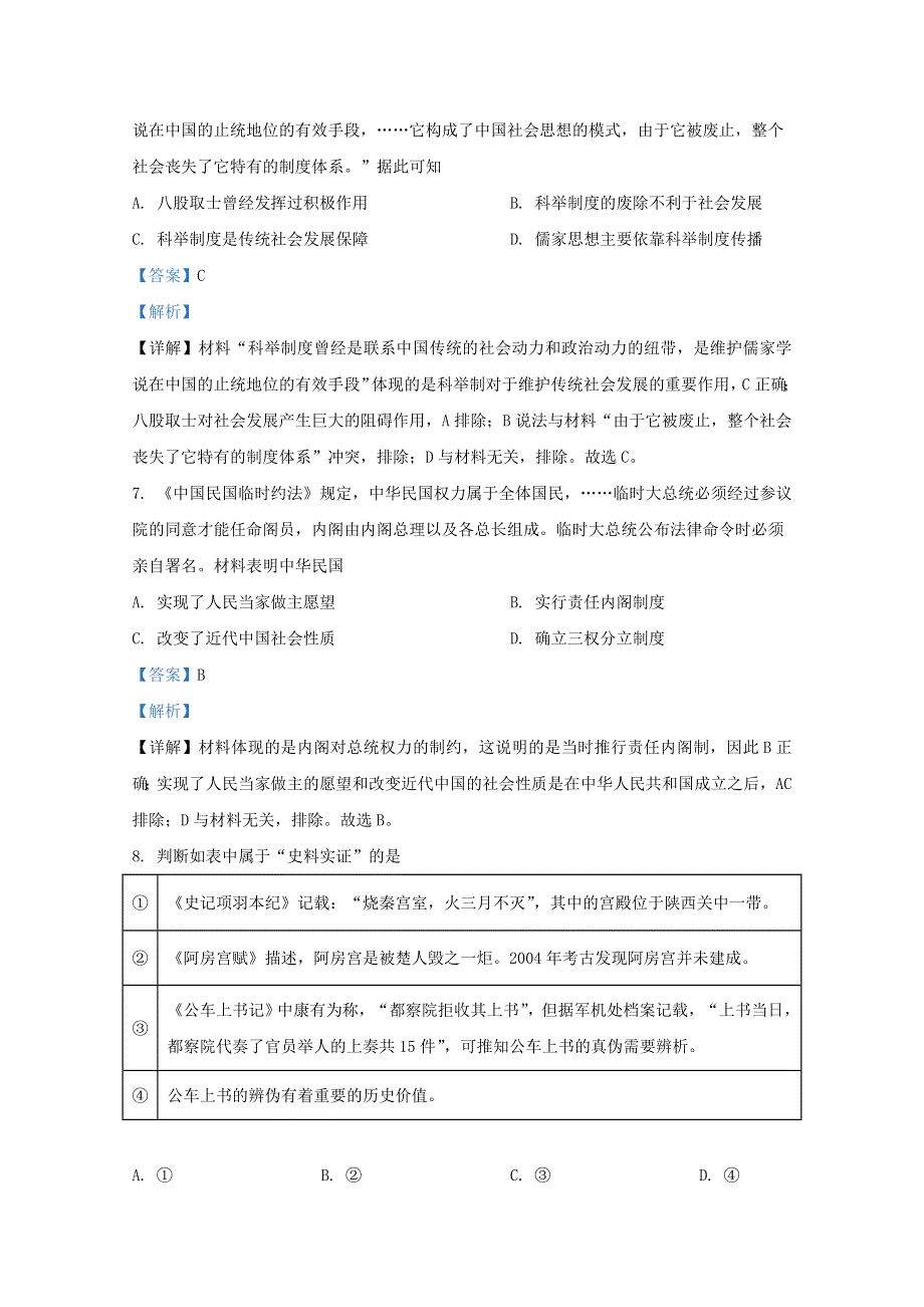 山东省新高考联盟2020-2021学年高二历史10月联考试题（含解析）.doc_第3页