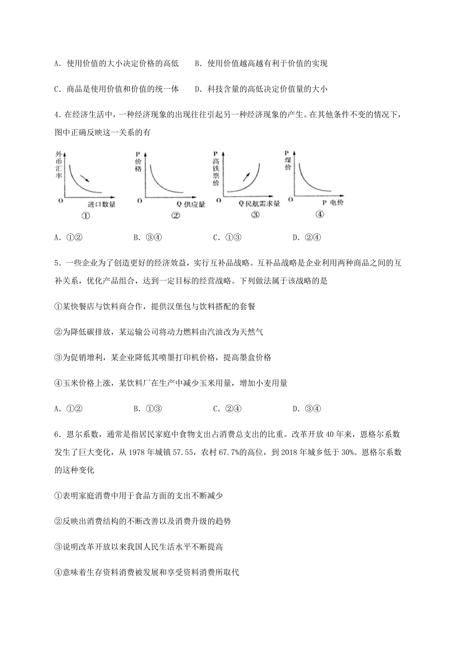 四川省泸县第二中学2020-2021学年高一政治上学期第二次月考试题.doc_第2页