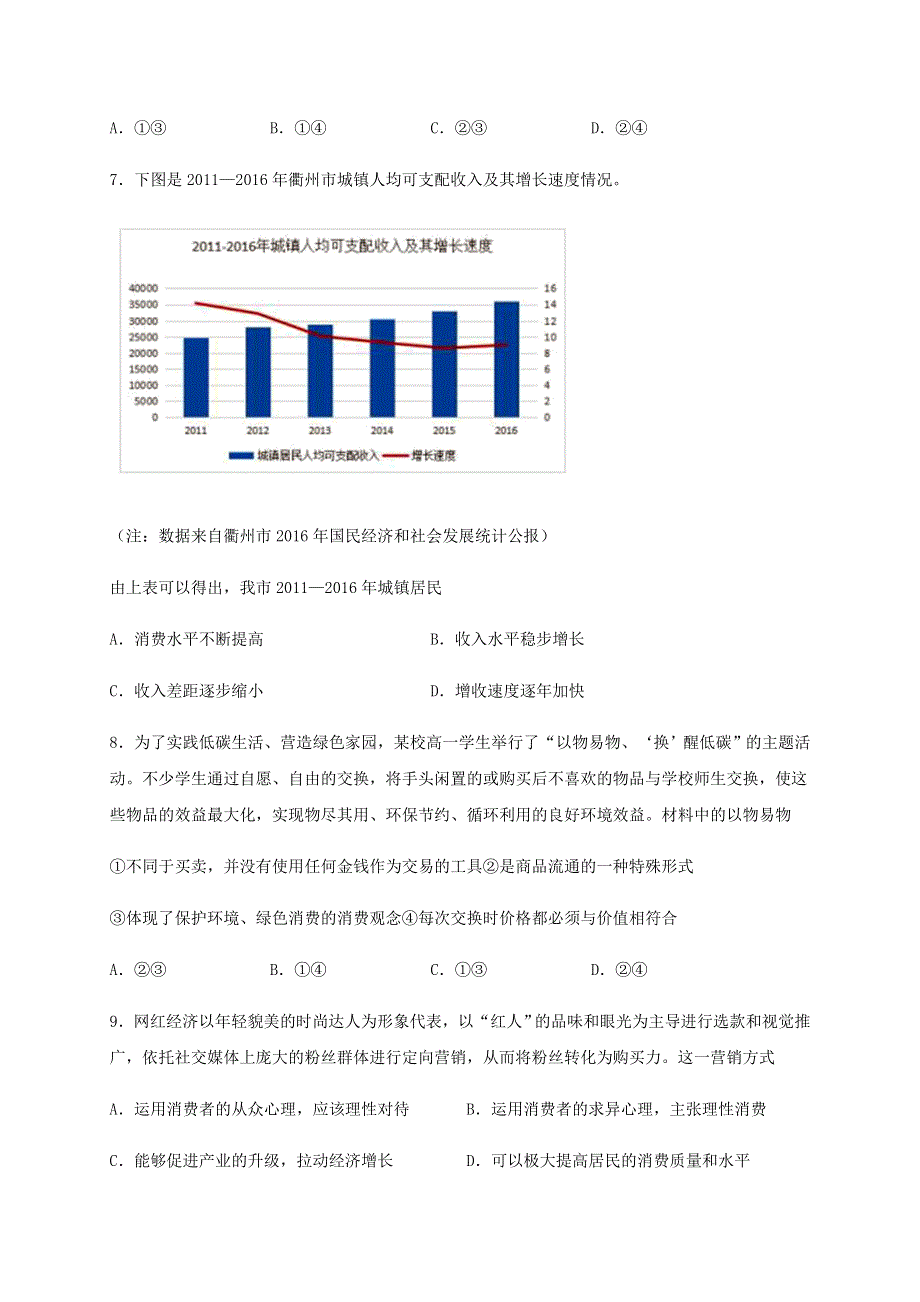 四川省泸县第二中学2020-2021学年高一政治上学期第二次月考试题.doc_第3页