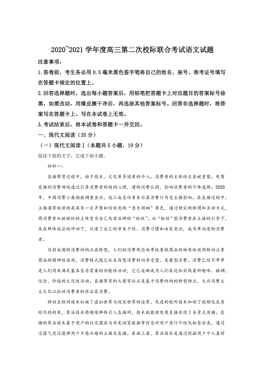 山东省日照市2021届高三上学期期中考试语文试卷 WORD版含解析.doc_第1页