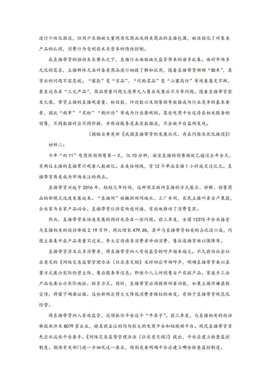 山东省日照市2021届高三上学期期中考试语文试卷 WORD版含解析.doc_第2页