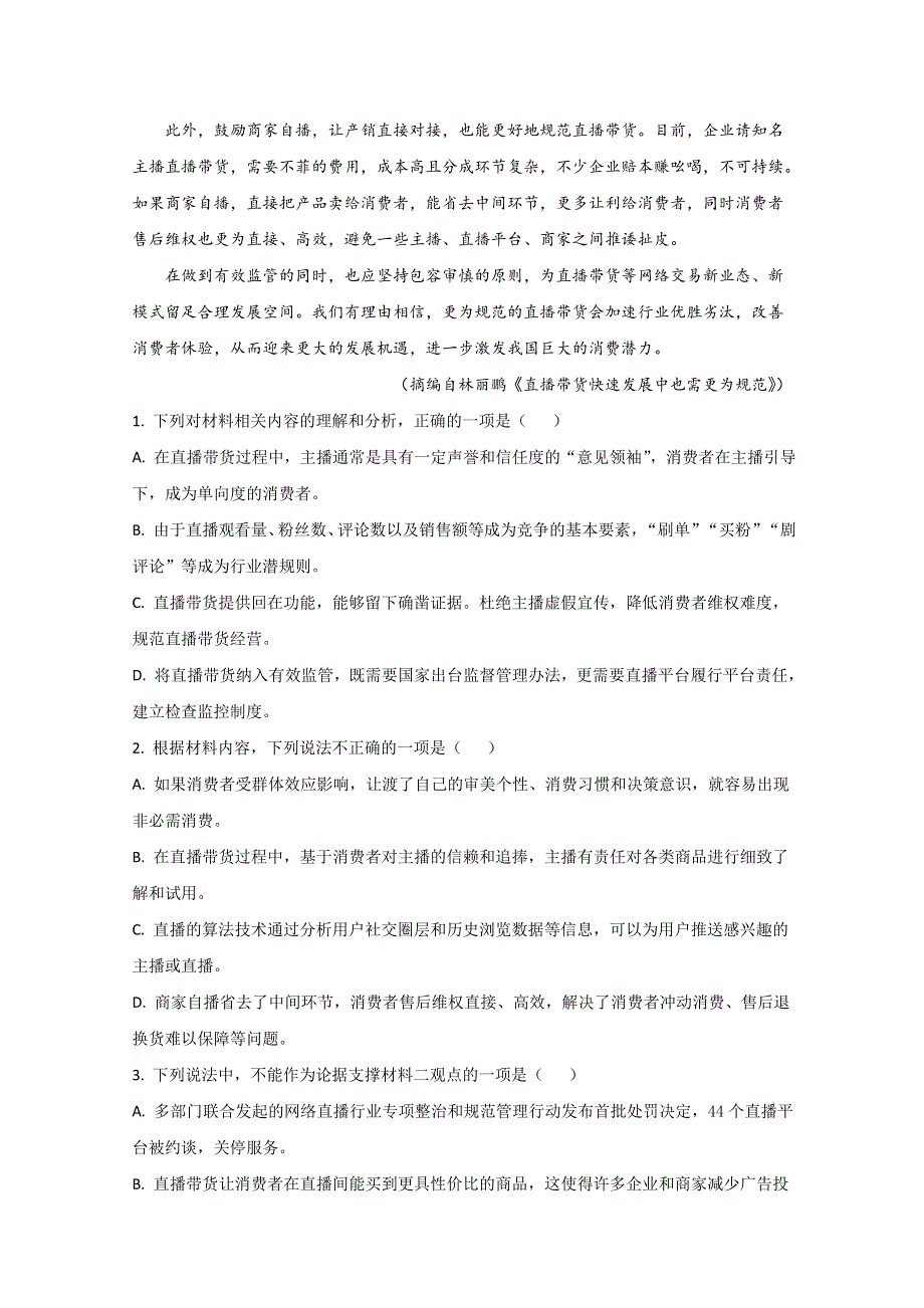 山东省日照市2021届高三上学期期中考试语文试卷 WORD版含解析.doc_第3页