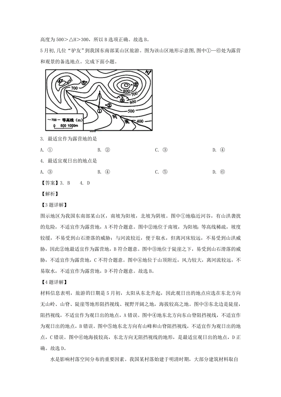 广东省佛山市顺德区容山中学2019-2020学年高二地理下学期期中试题（含解析）.doc_第2页