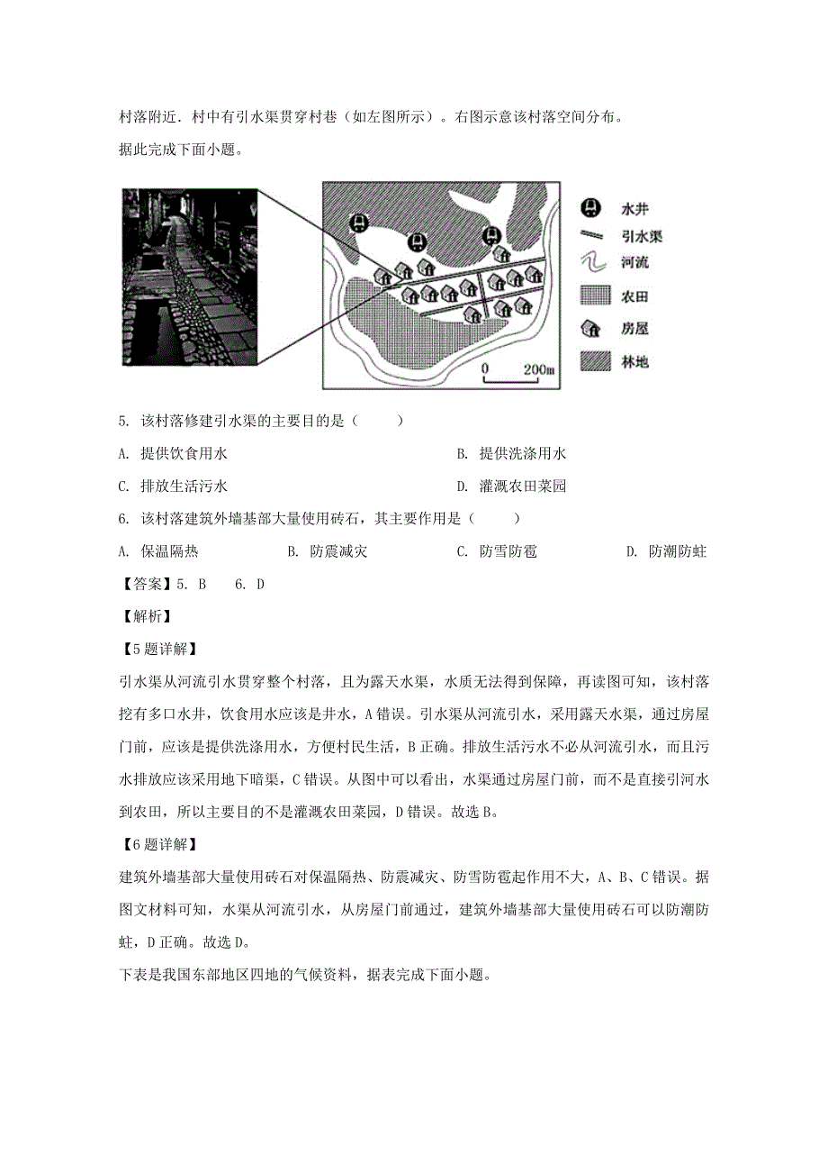 广东省佛山市顺德区容山中学2019-2020学年高二地理下学期期中试题（含解析）.doc_第3页